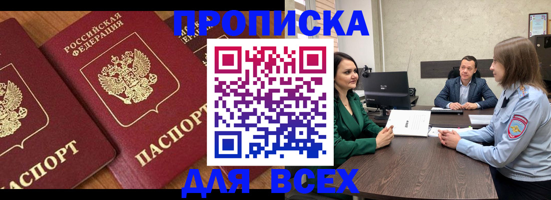 прописка законно в Тамбове